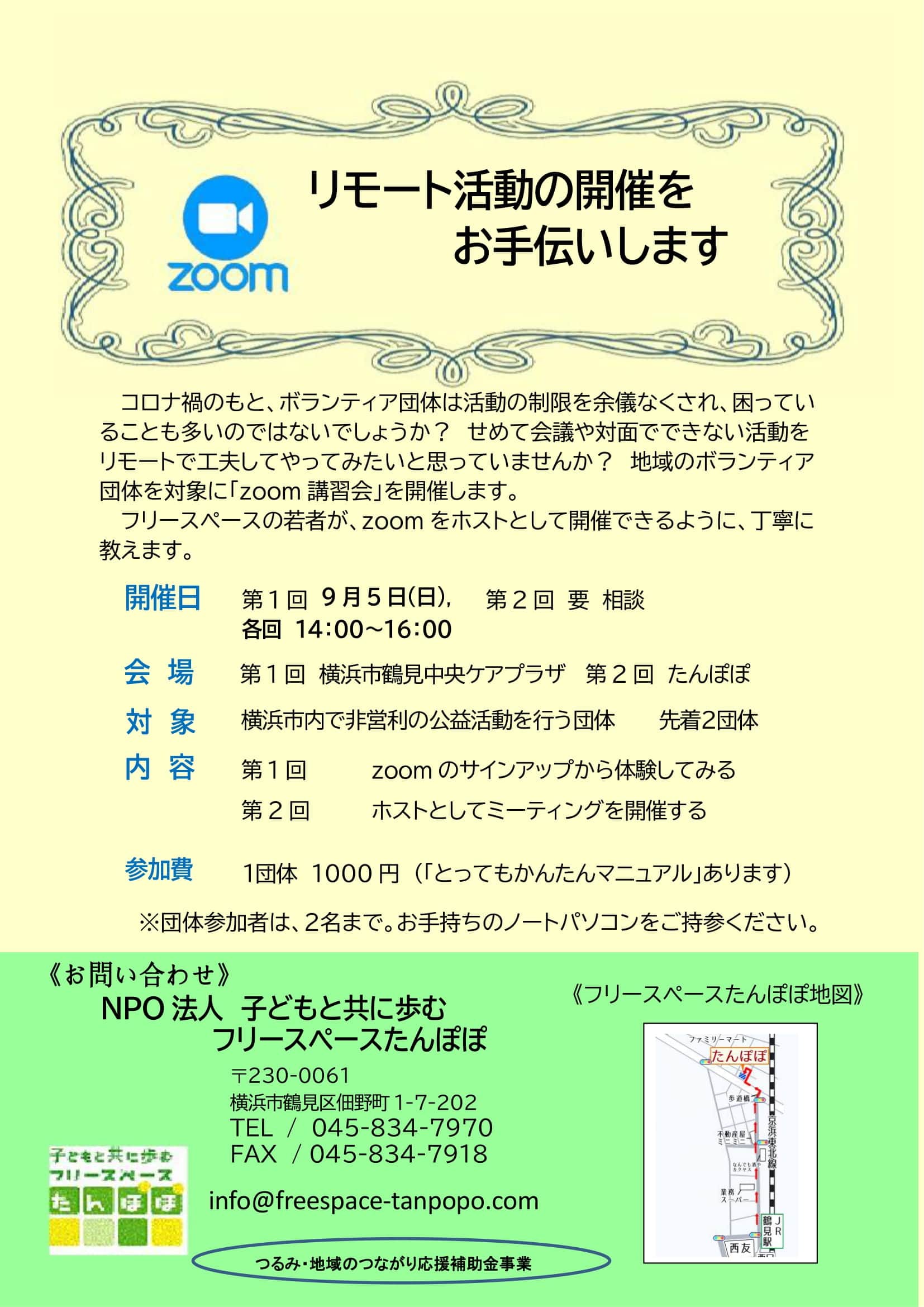 Zoom講習会のポスター