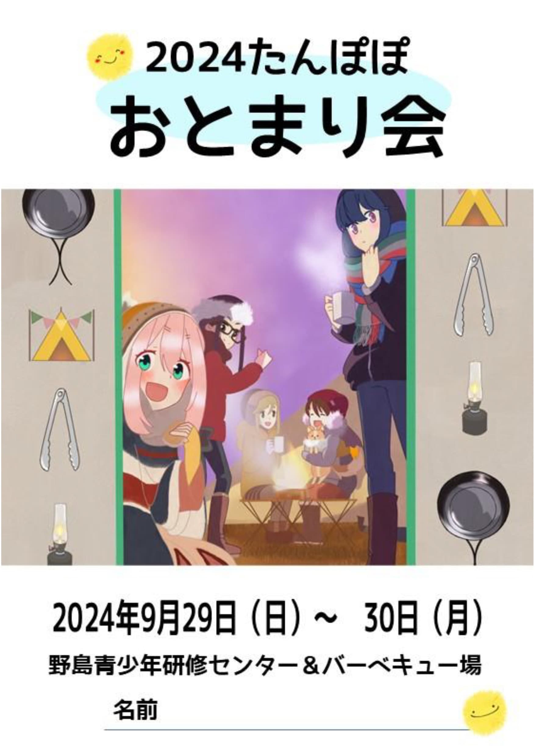 お泊り会のしおり1