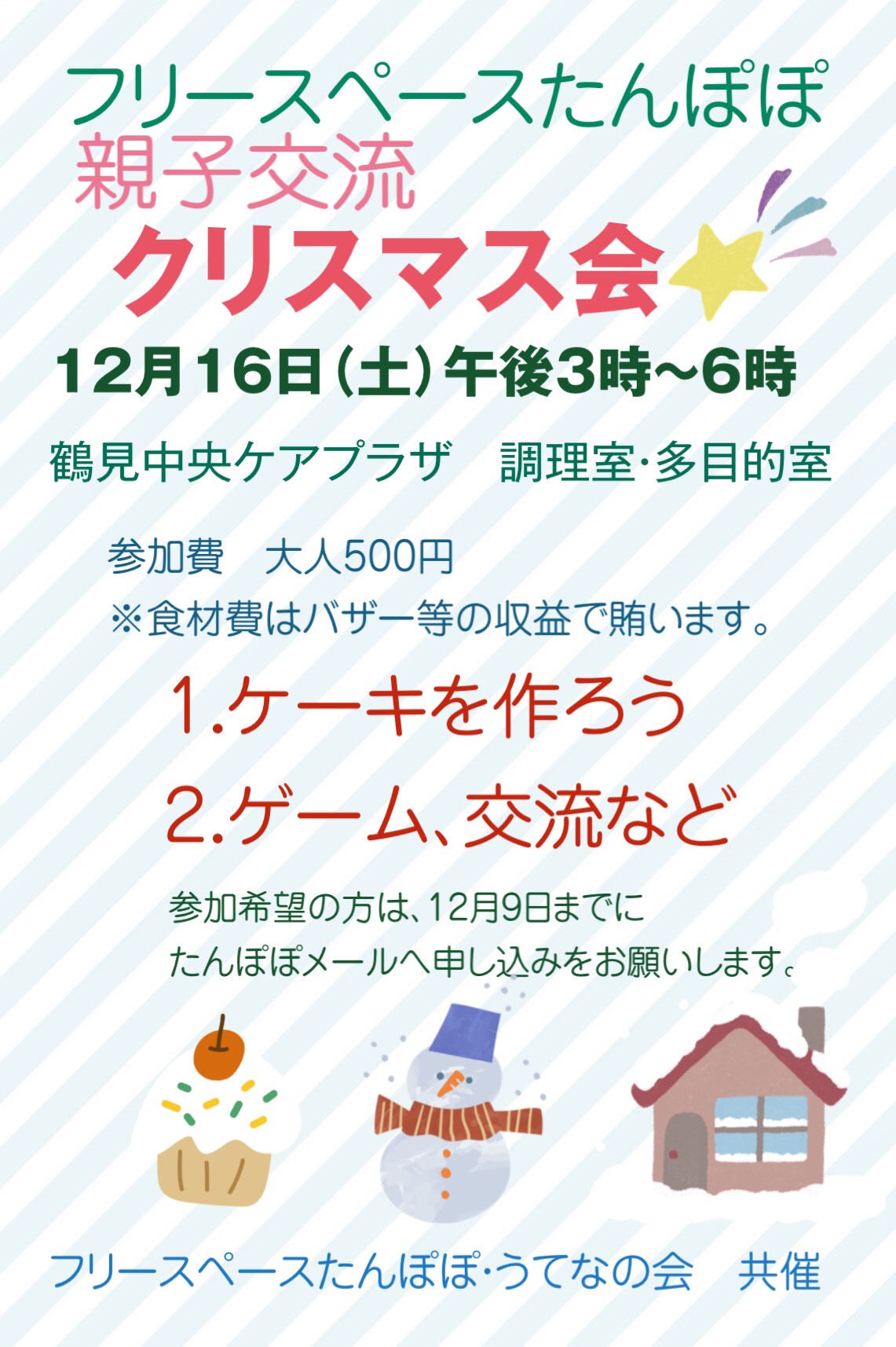 クリスマス会のポスター