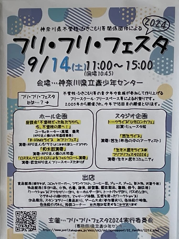 フリ・フリ・フェスタの写真1