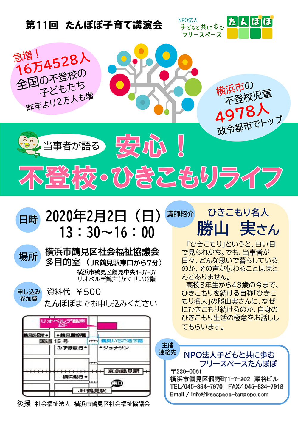 たんぽぽ子育て講演会のポスター