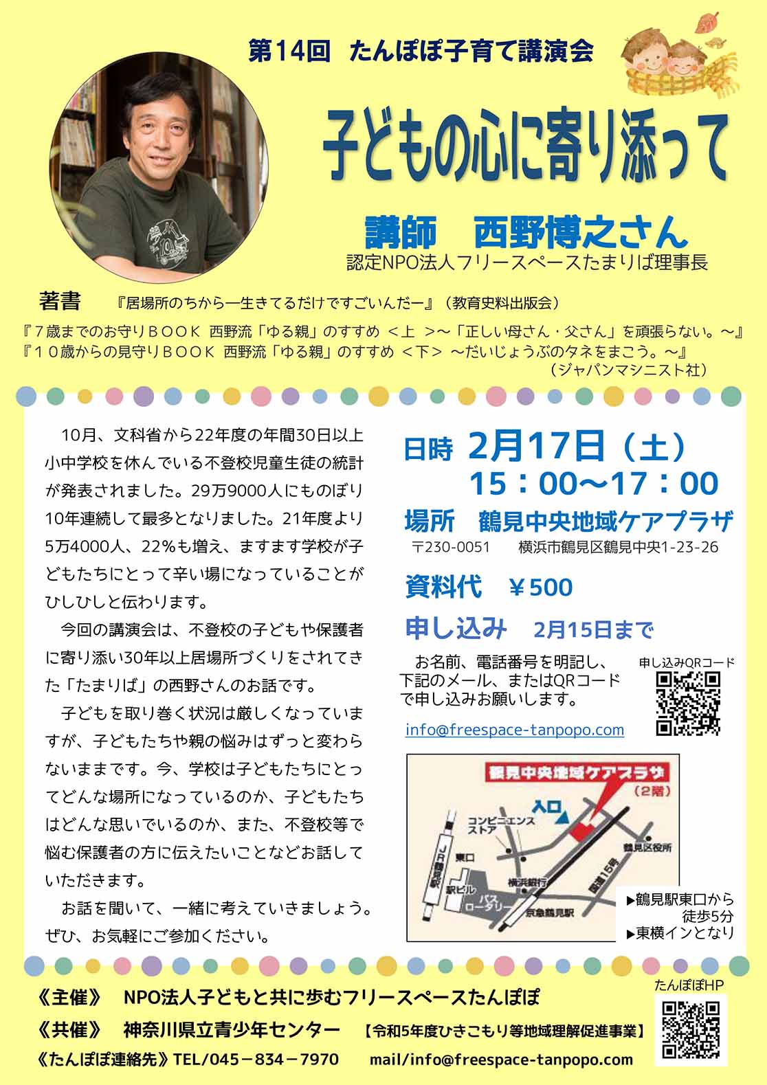 たんぽぽ子育て講演会のポスター1