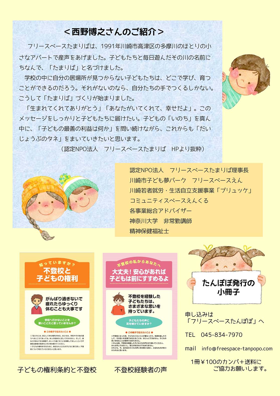 たんぽぽ子育て講演会のポスター2