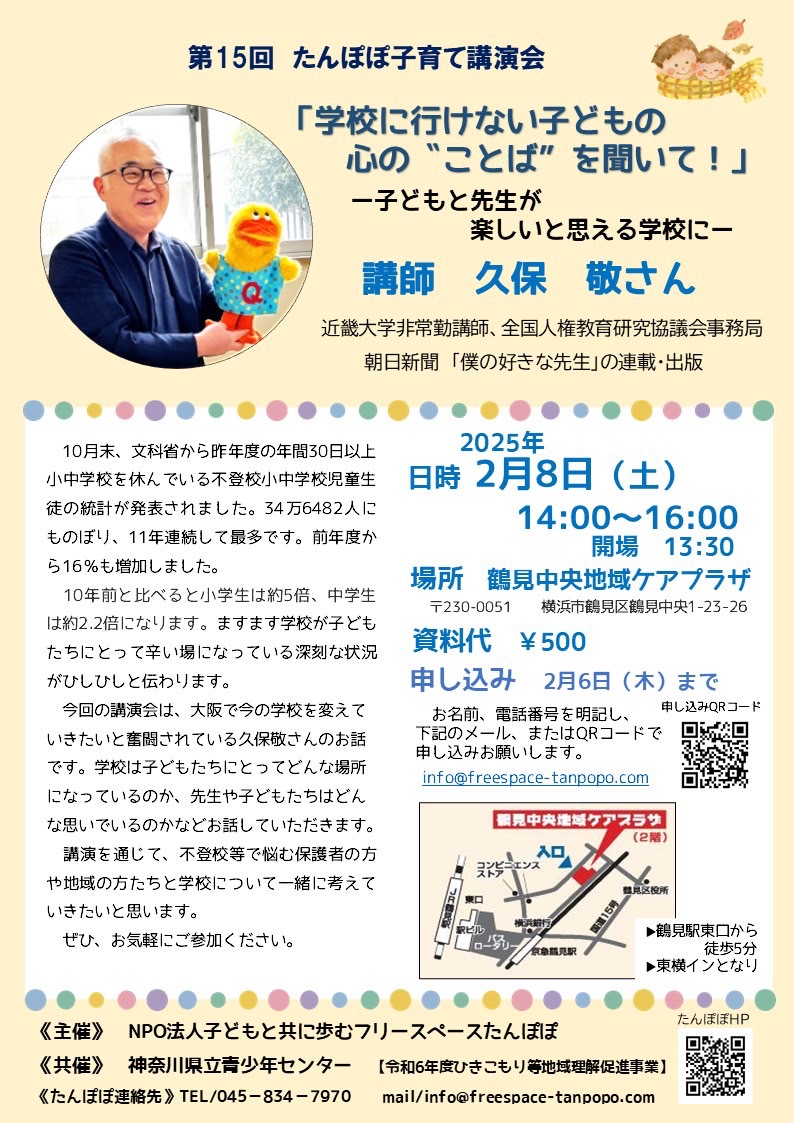 たんぽぽ子育て講演会のポスター1