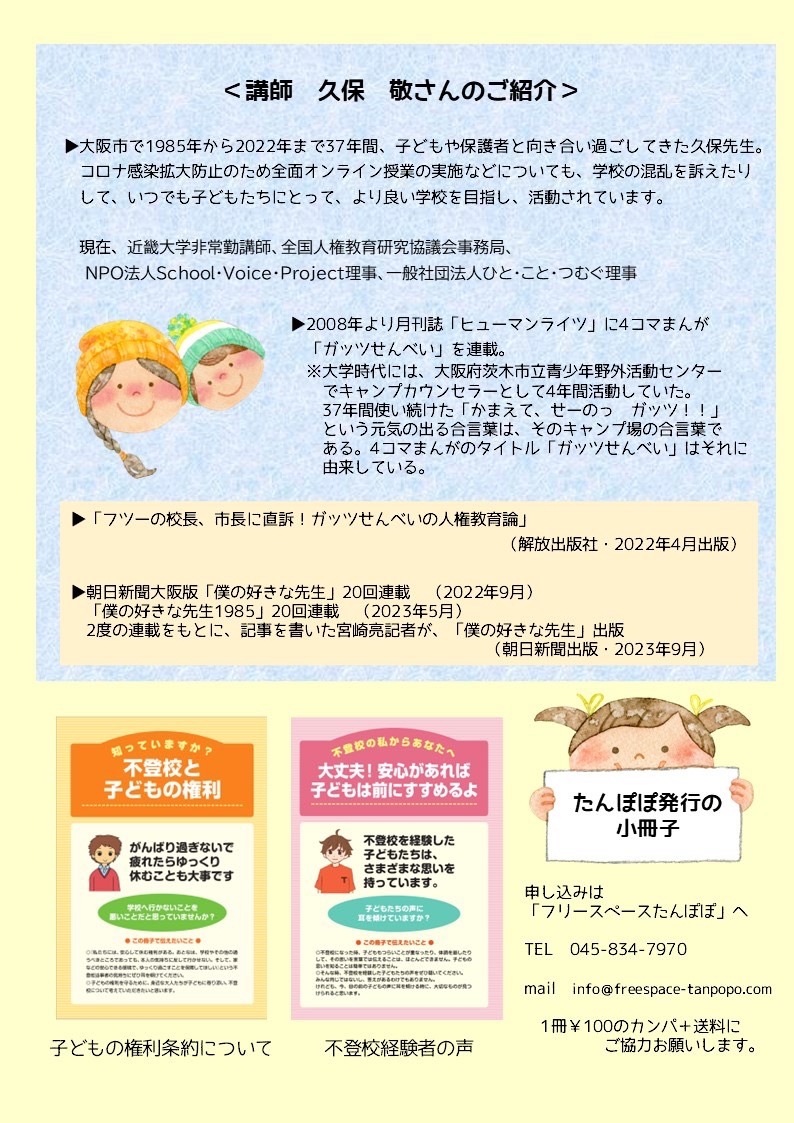 たんぽぽ子育て講演会のポスター2