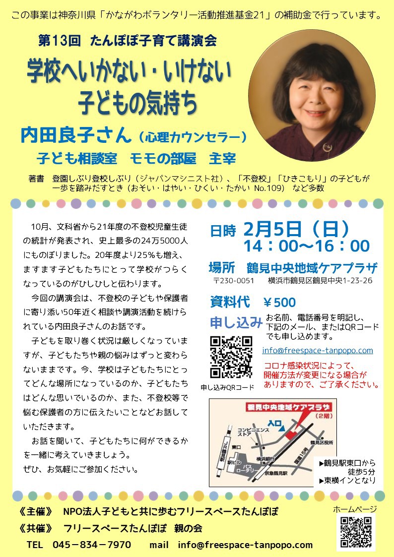 たんぽぽ子育て講演会のポスター