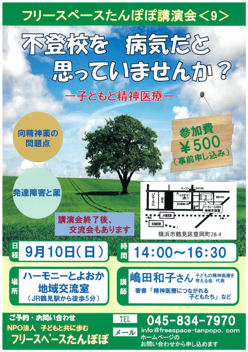 2017年9月たんぽぽ講演会のポスター