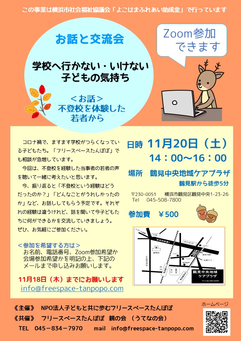 お話と交流会のポスター