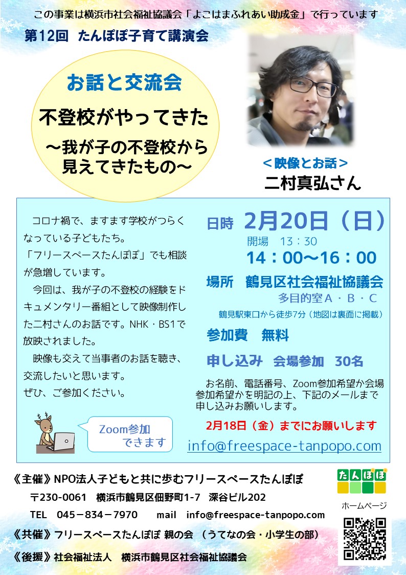 お話と交流会のポスター1