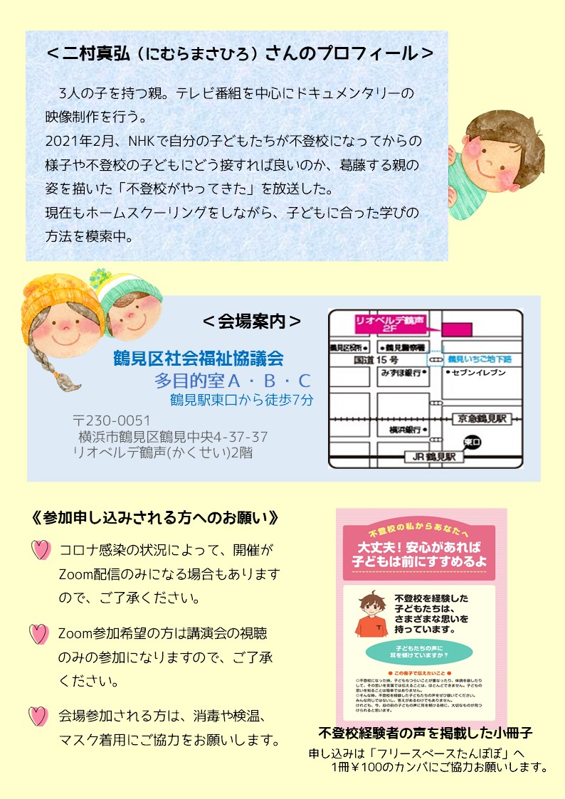 お話と交流会のポスター2