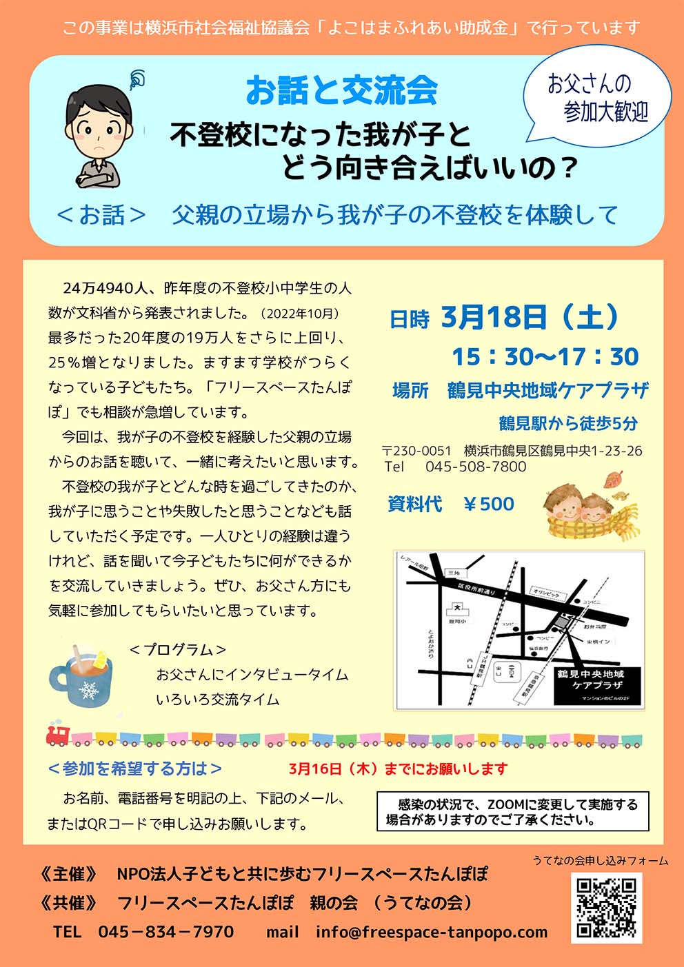 お話と交流会のポスター