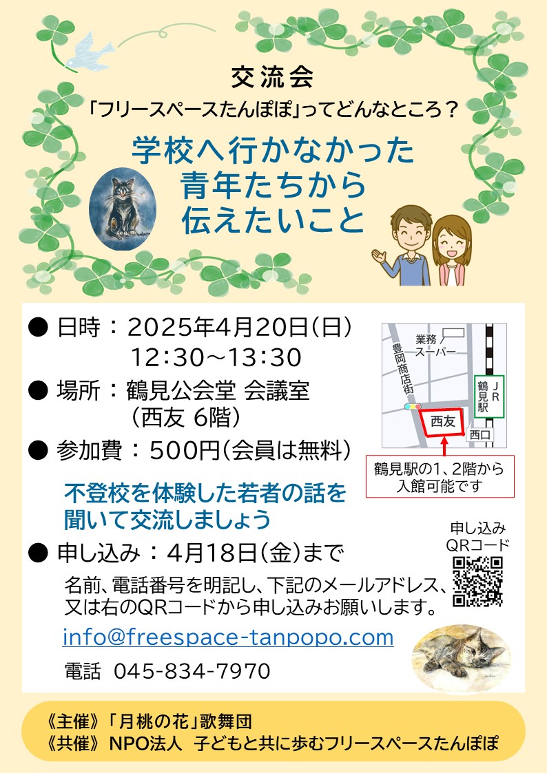 たんぽぽ交流会のポスター