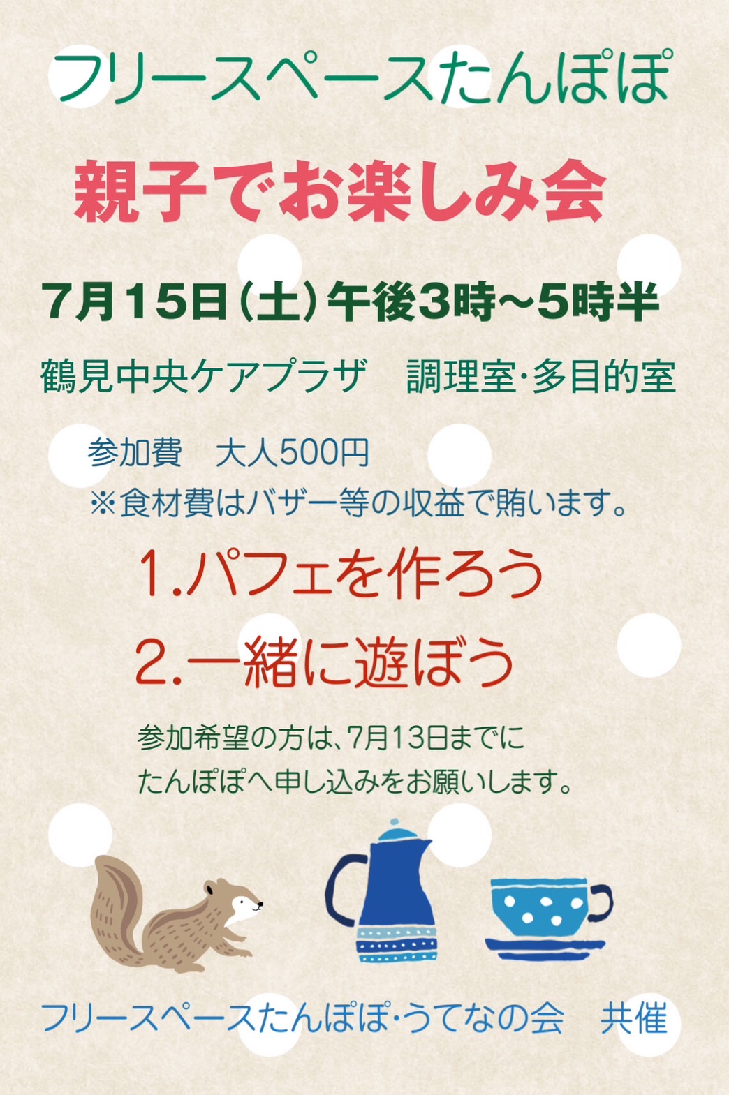 お楽しみ会のポスター