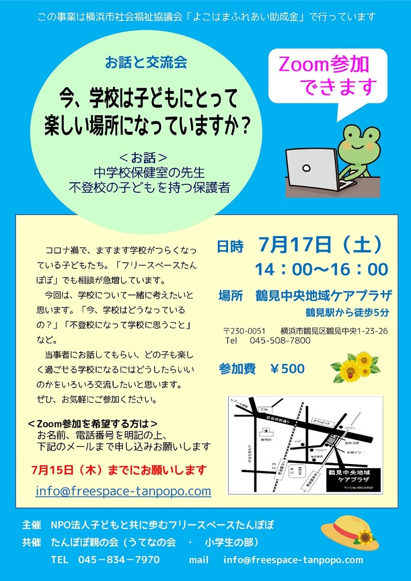 お話と交流会のポスター