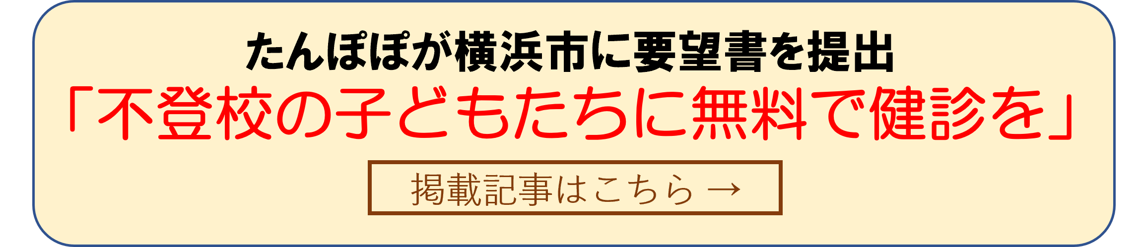 タウンニュースの見出し